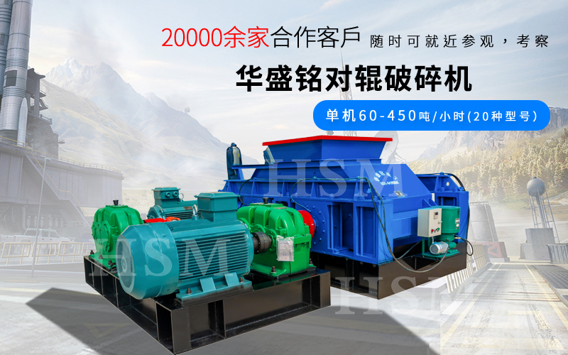 一小時破碎180噸的對輥破碎機型號是多少？多少錢？
