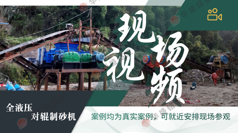風(fēng)化石液壓對輥制砂機(jī)工作原理是什么？型號有那些？